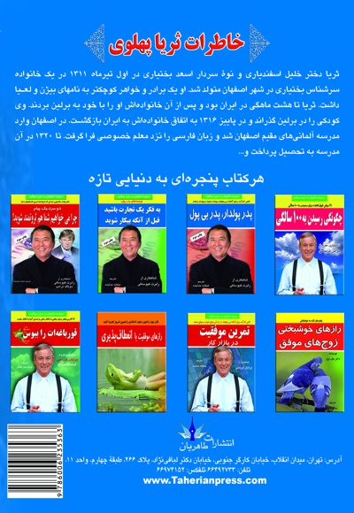 خاطرات ثریا پهلوی